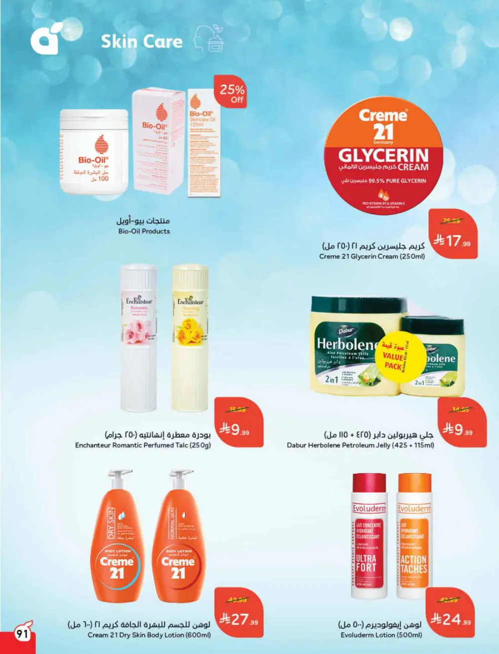 Ramadan Grocery & Electronics Deals