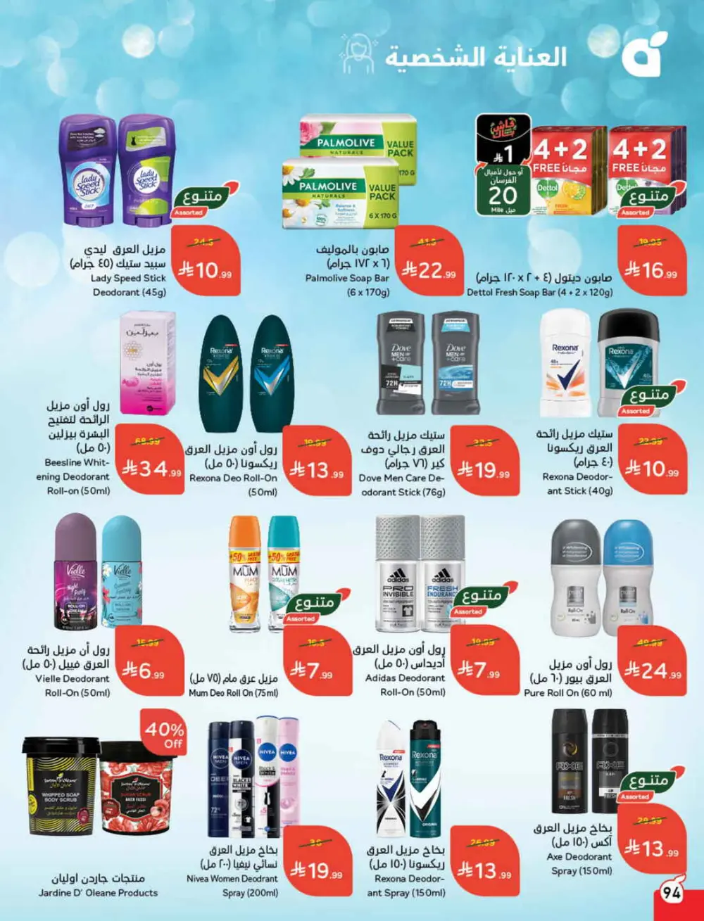 Ramadan Grocery & Electronics Deals