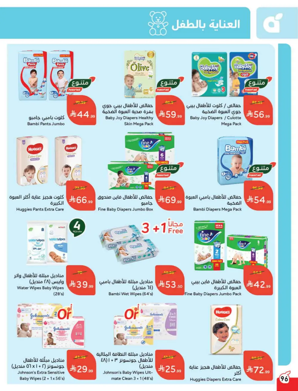 Ramadan Grocery & Electronics Deals