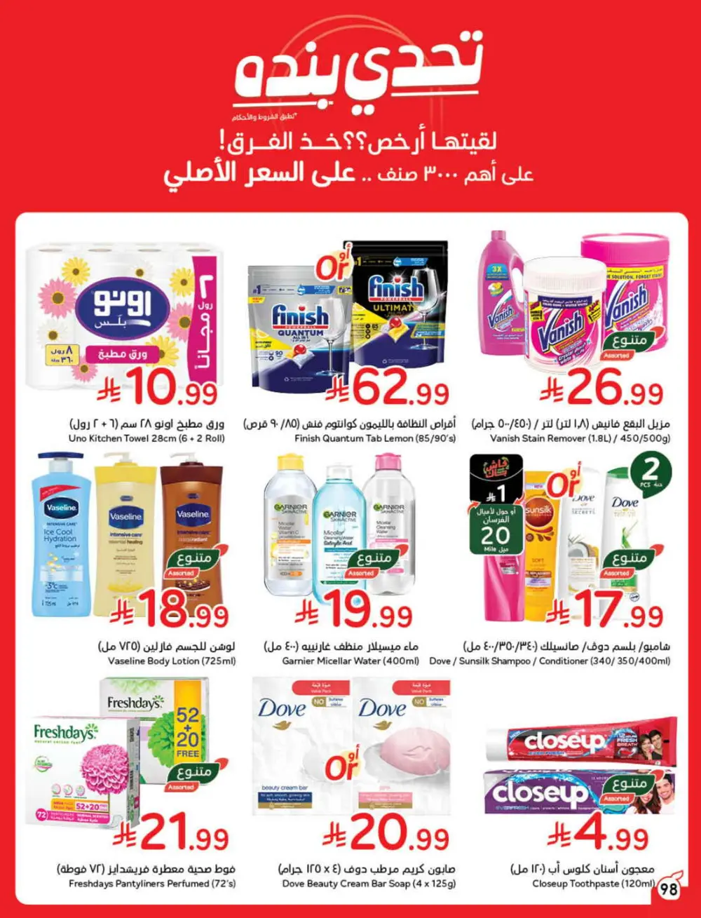 Ramadan Grocery & Electronics Deals