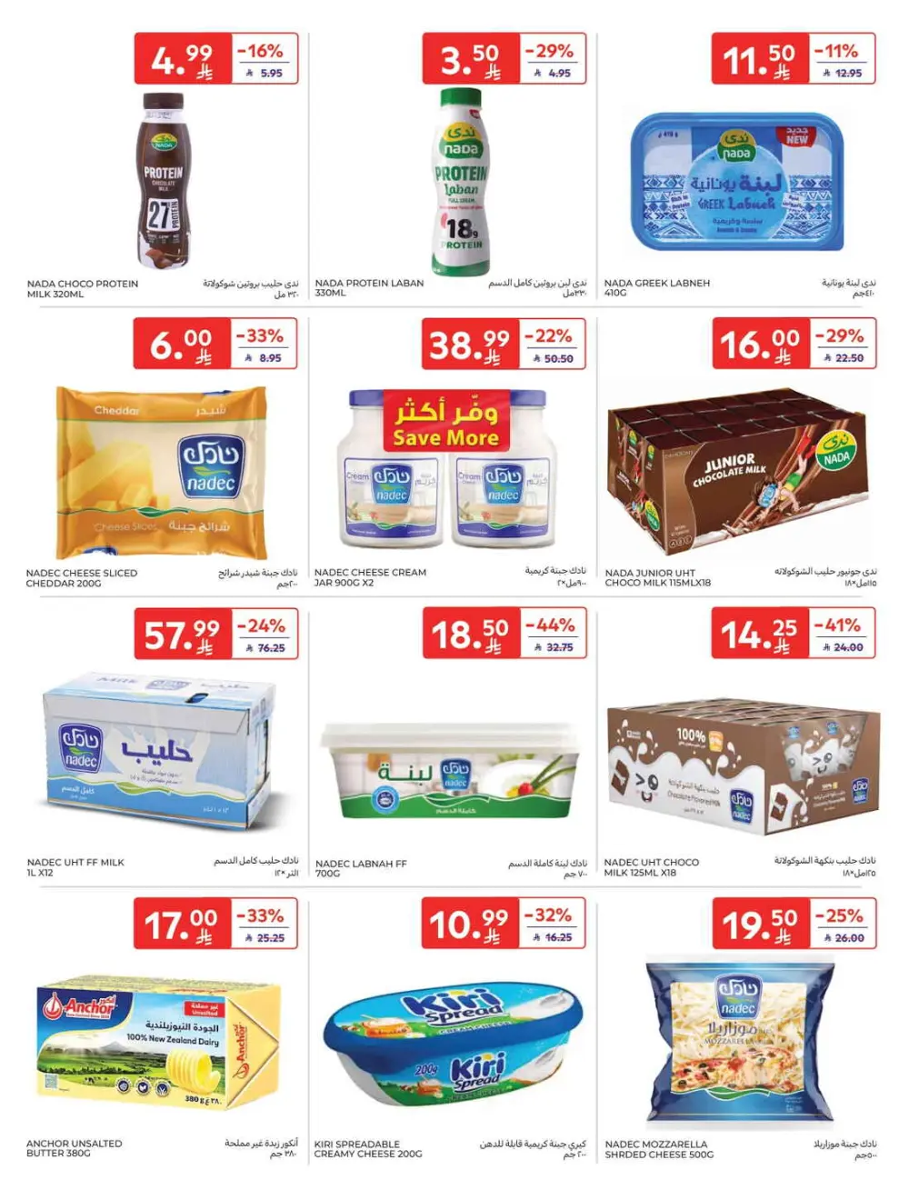 Exclusive Ramadan Grocery Deals