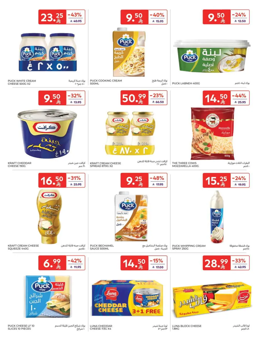 Exclusive Ramadan Grocery Deals