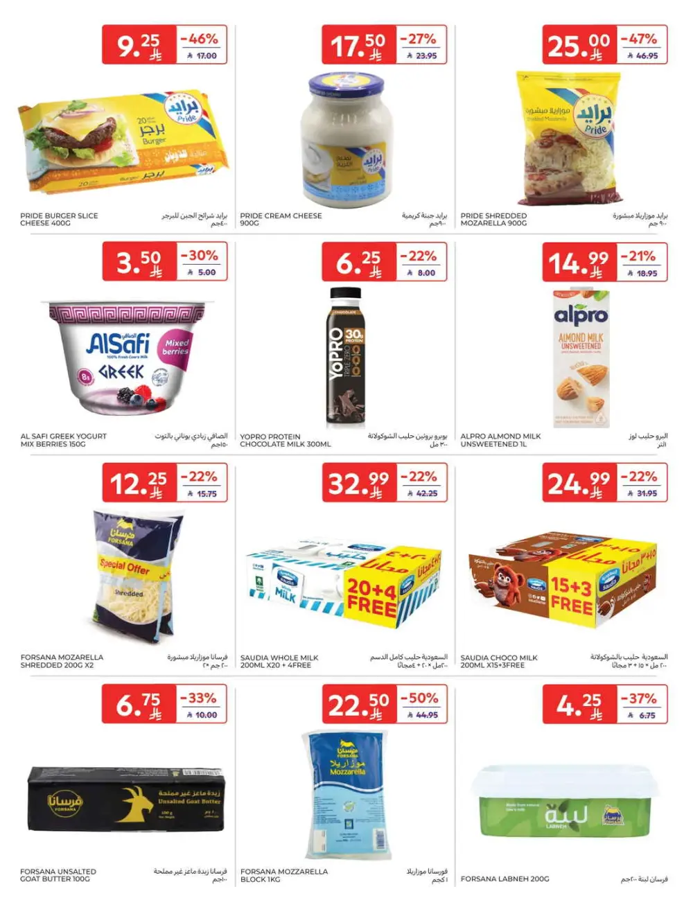 Exclusive Ramadan Grocery Deals