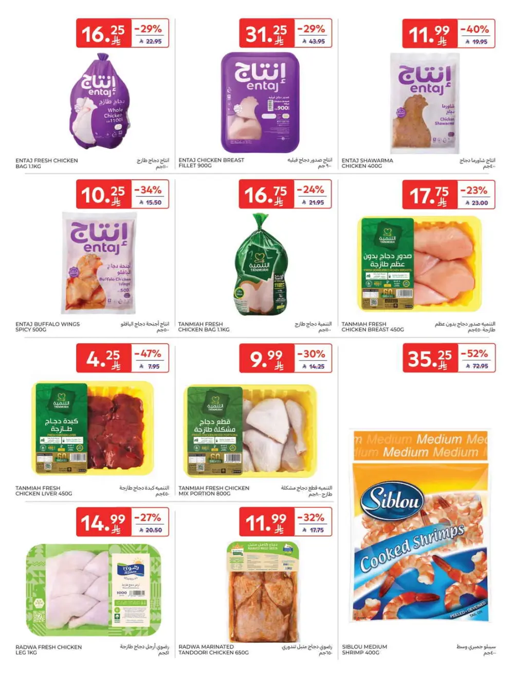 Exclusive Ramadan Grocery Deals