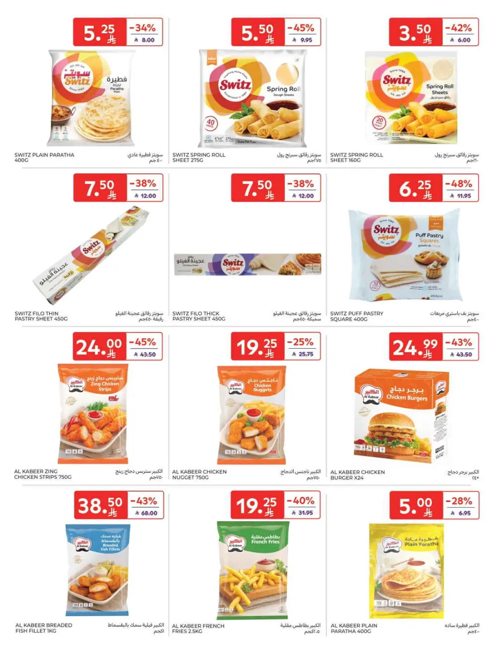 Exclusive Ramadan Grocery Deals