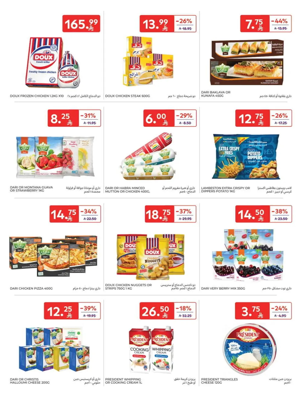 Exclusive Ramadan Grocery Deals