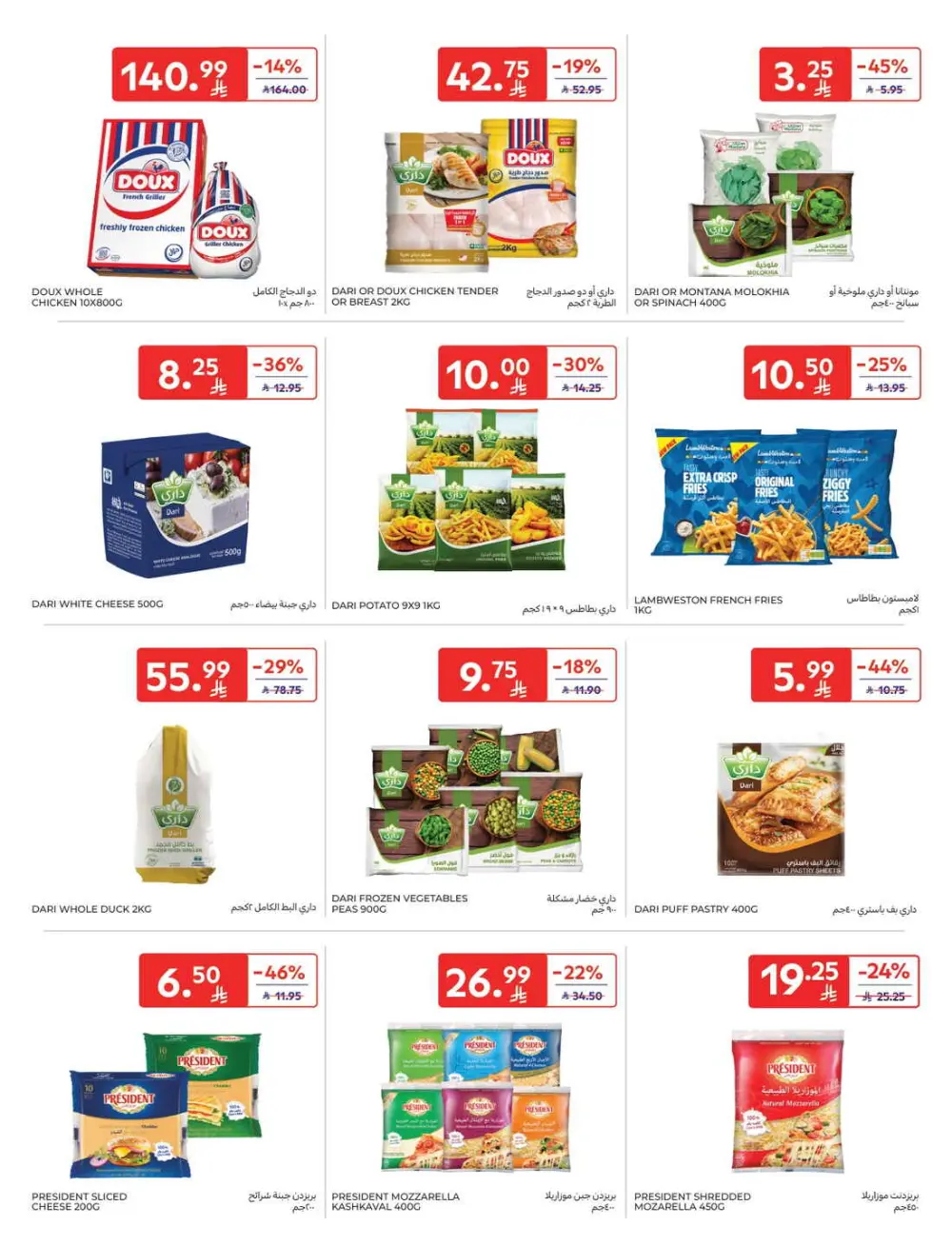 Exclusive Ramadan Grocery Deals