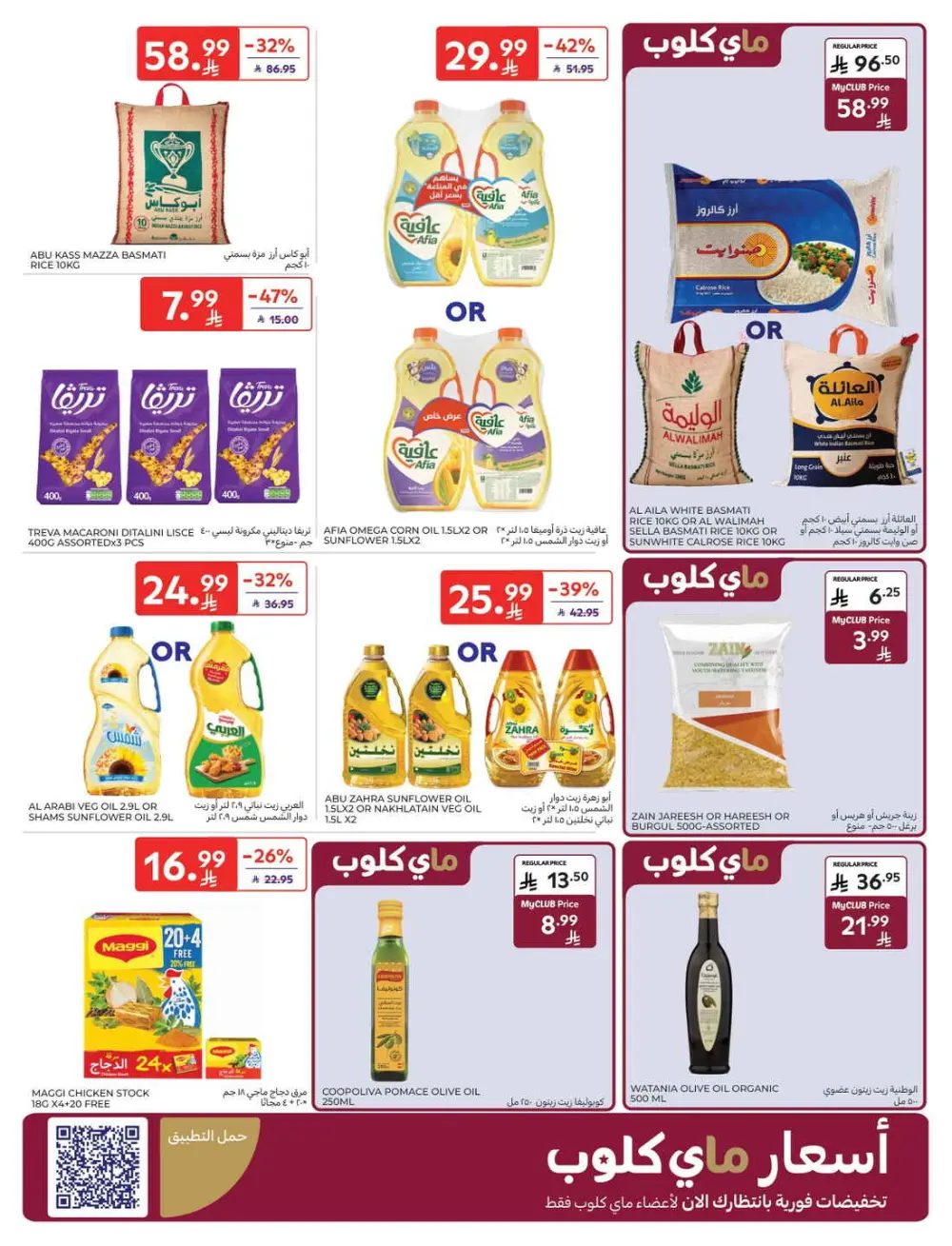 Exclusive Ramadan Grocery Deals