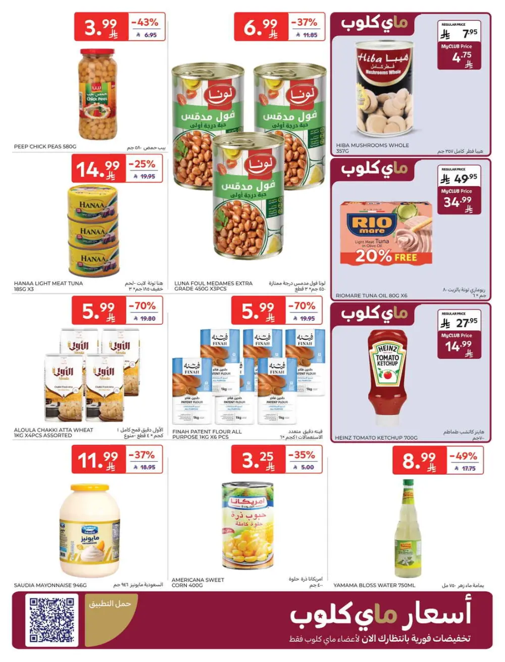 Exclusive Ramadan Grocery Deals