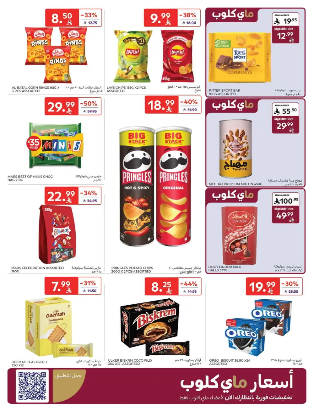 Exclusive Ramadan Grocery Deals