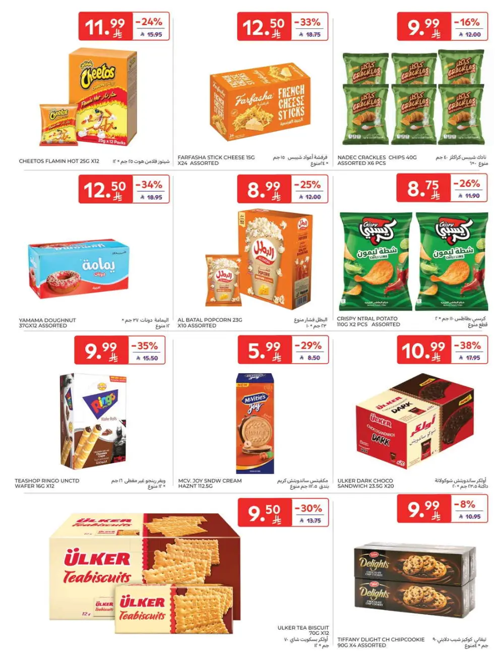 Exclusive Ramadan Grocery Deals