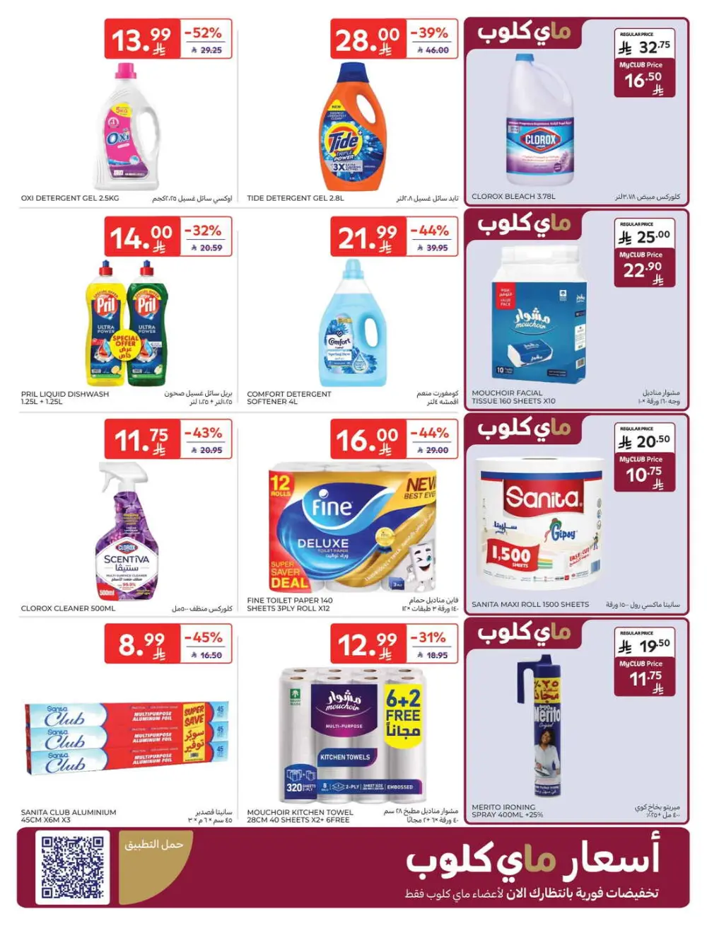 Exclusive Ramadan Grocery Deals