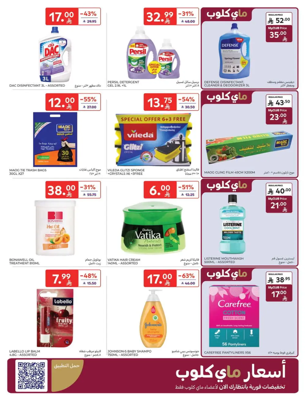 Exclusive Ramadan Grocery Deals