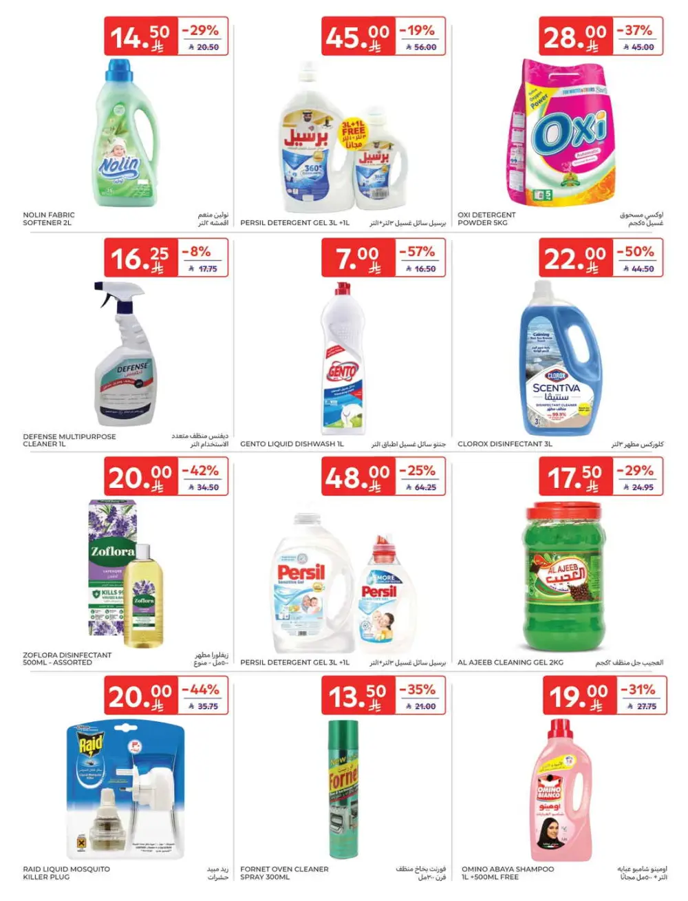 Exclusive Ramadan Grocery Deals