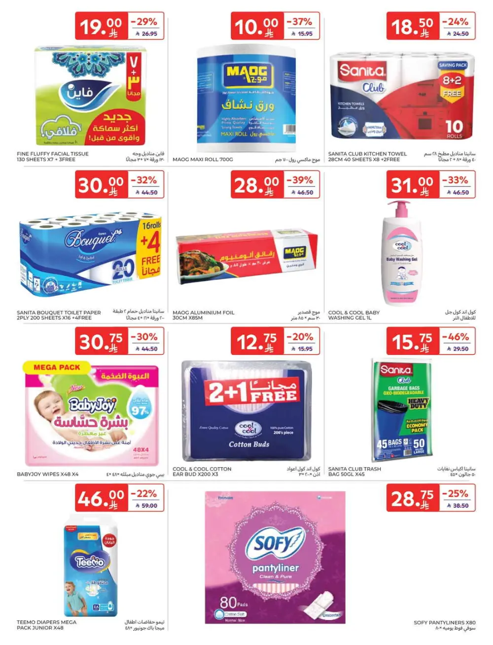 Exclusive Ramadan Grocery Deals