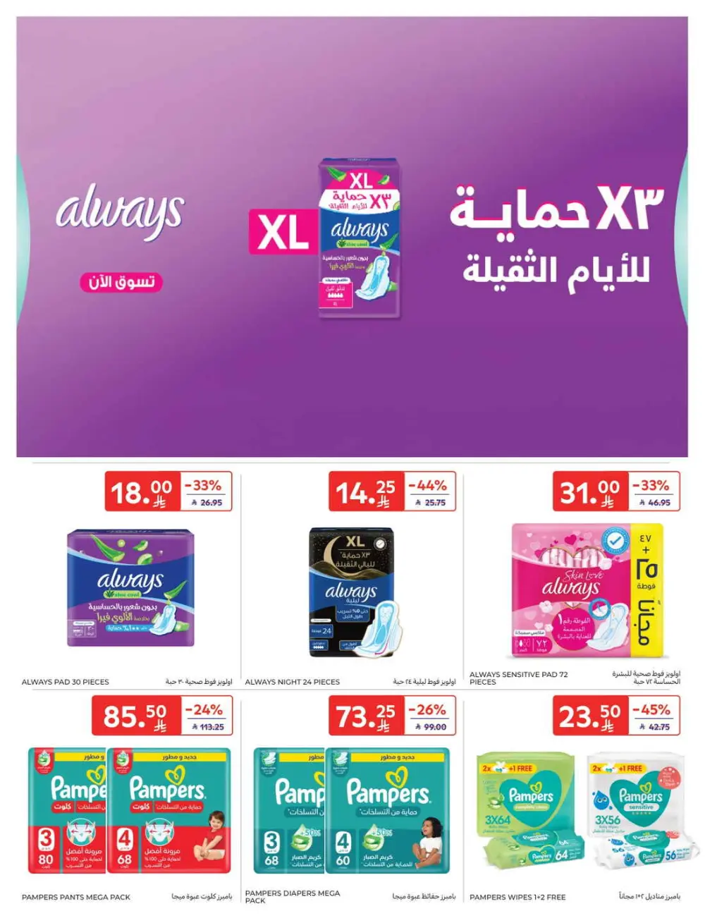 Exclusive Ramadan Grocery Deals