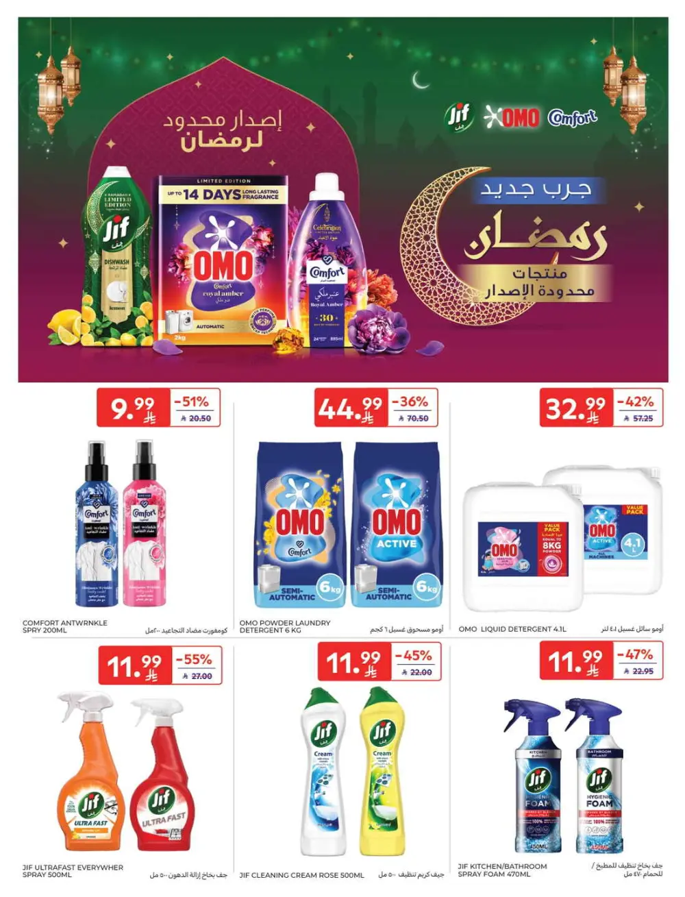 Exclusive Ramadan Grocery Deals