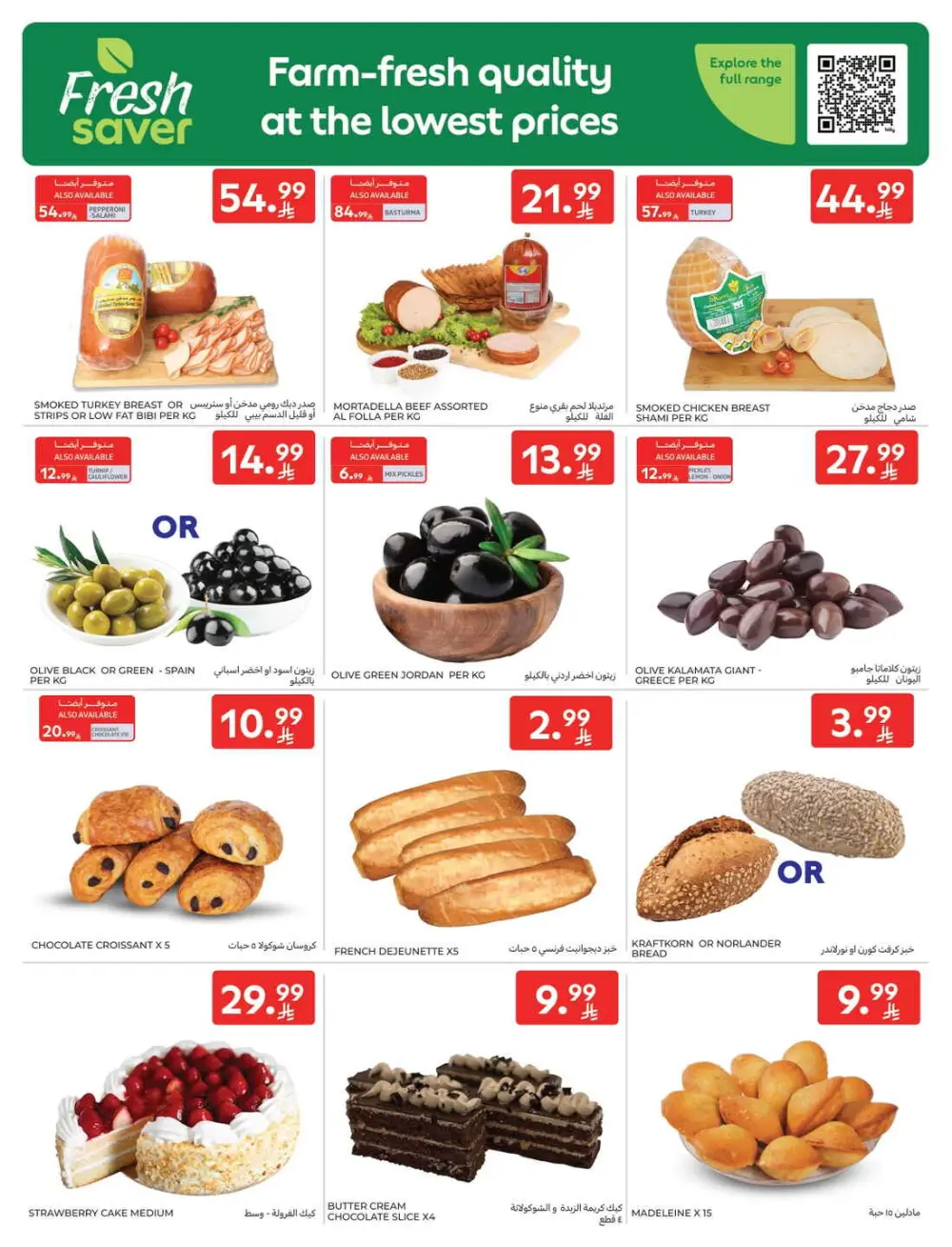 Exclusive Ramadan Grocery Deals