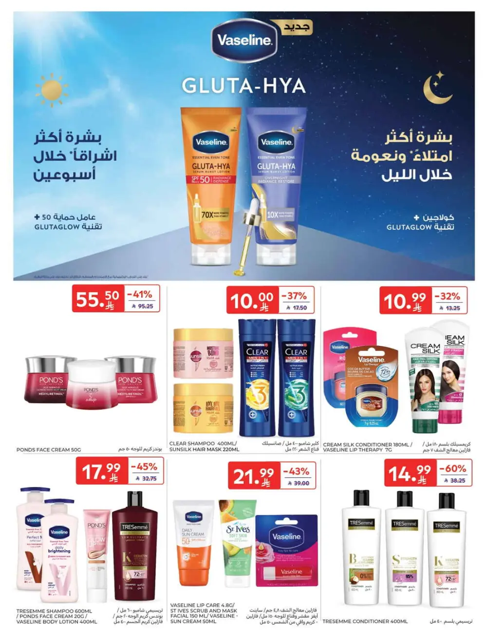Exclusive Ramadan Grocery Deals