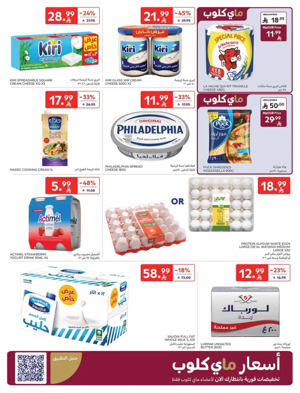 Exclusive Ramadan Grocery Deals