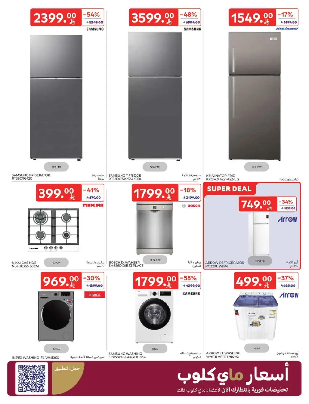 Exclusive Ramadan Grocery Deals