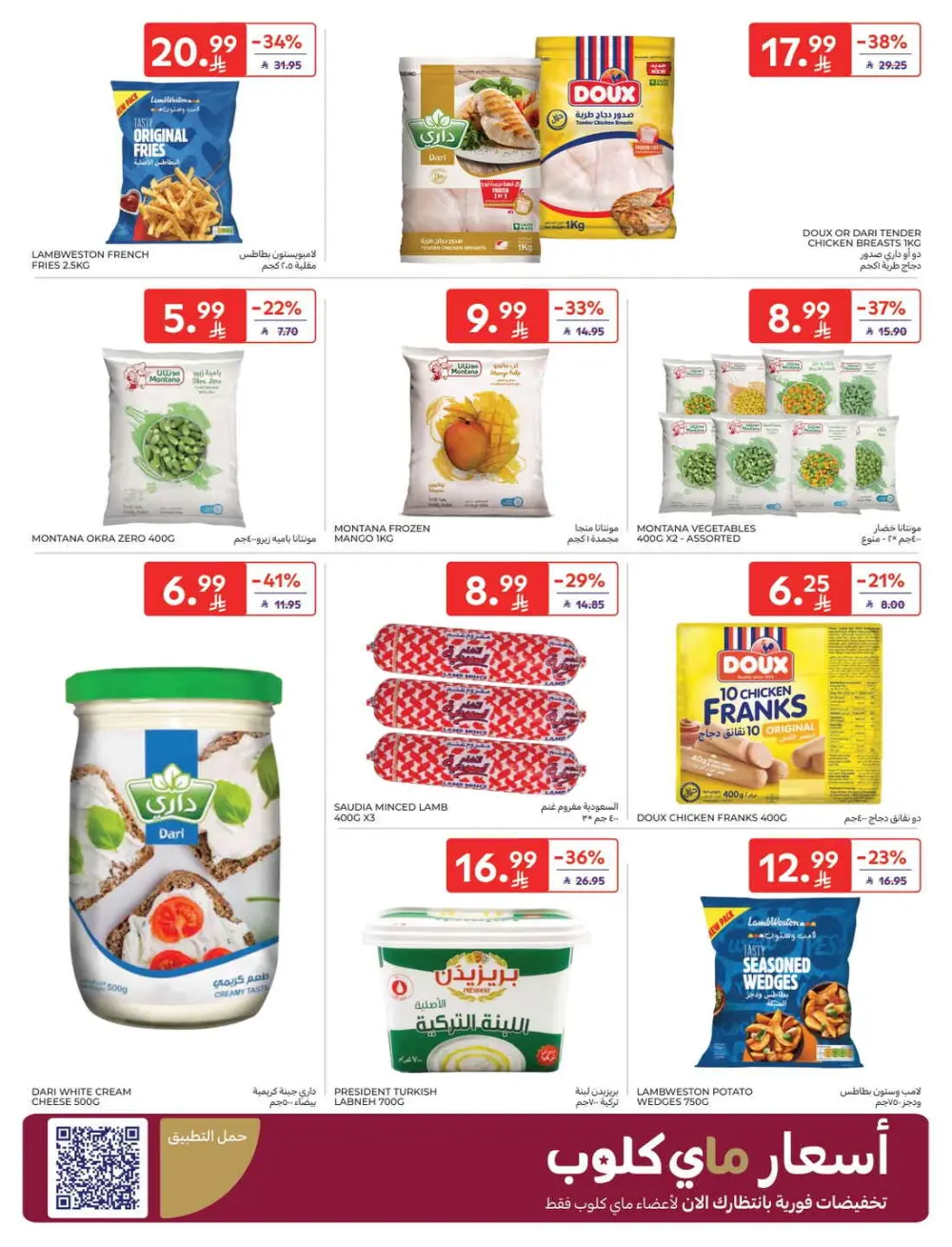 Exclusive Ramadan Grocery Deals