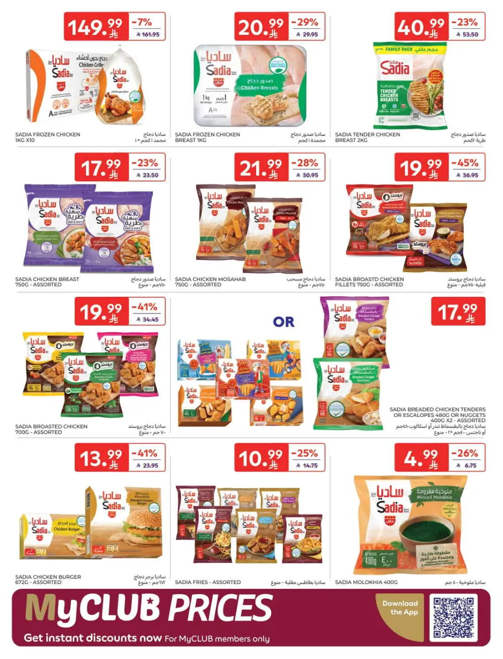 Exclusive Ramadan Grocery Deals