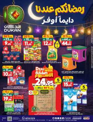 Ramadan Grocery & Household Savings In Dukan Jeddah,Makkah,Madinah,Taif,Yanbu