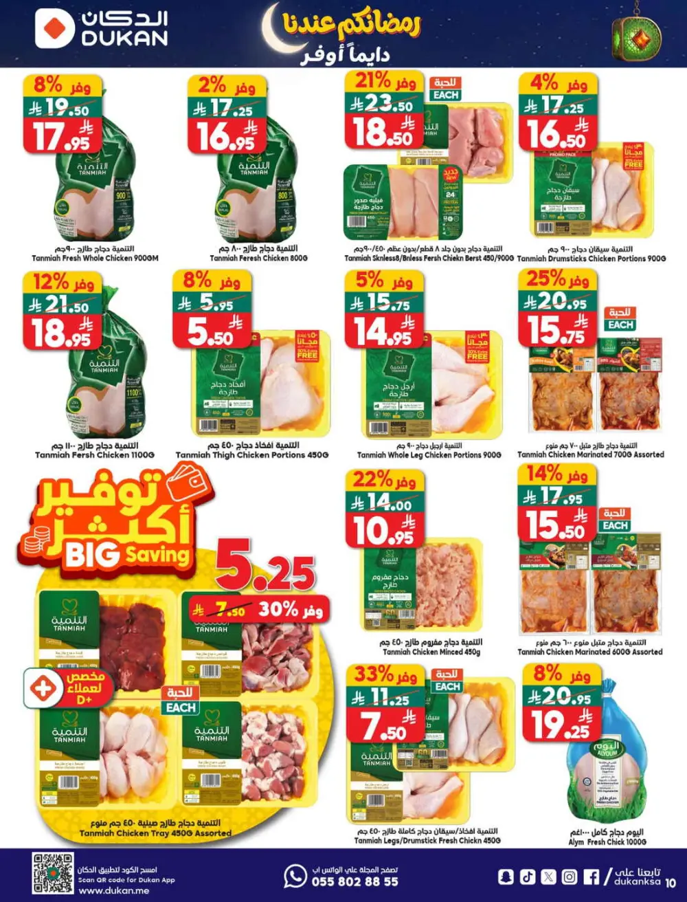 Ramadan Grocery & Household Savings