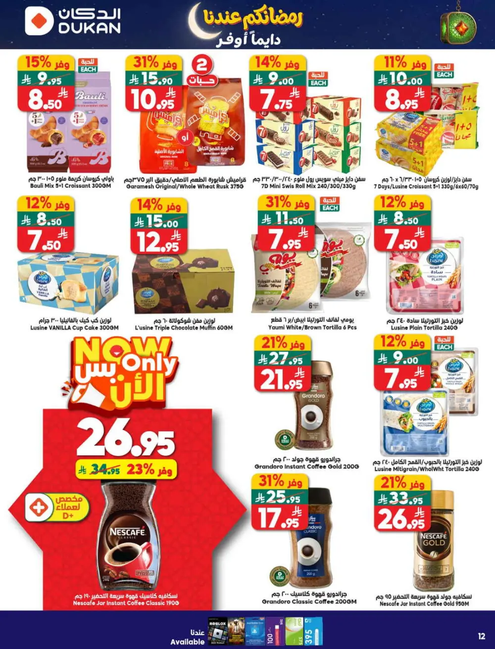 Ramadan Grocery & Household Savings