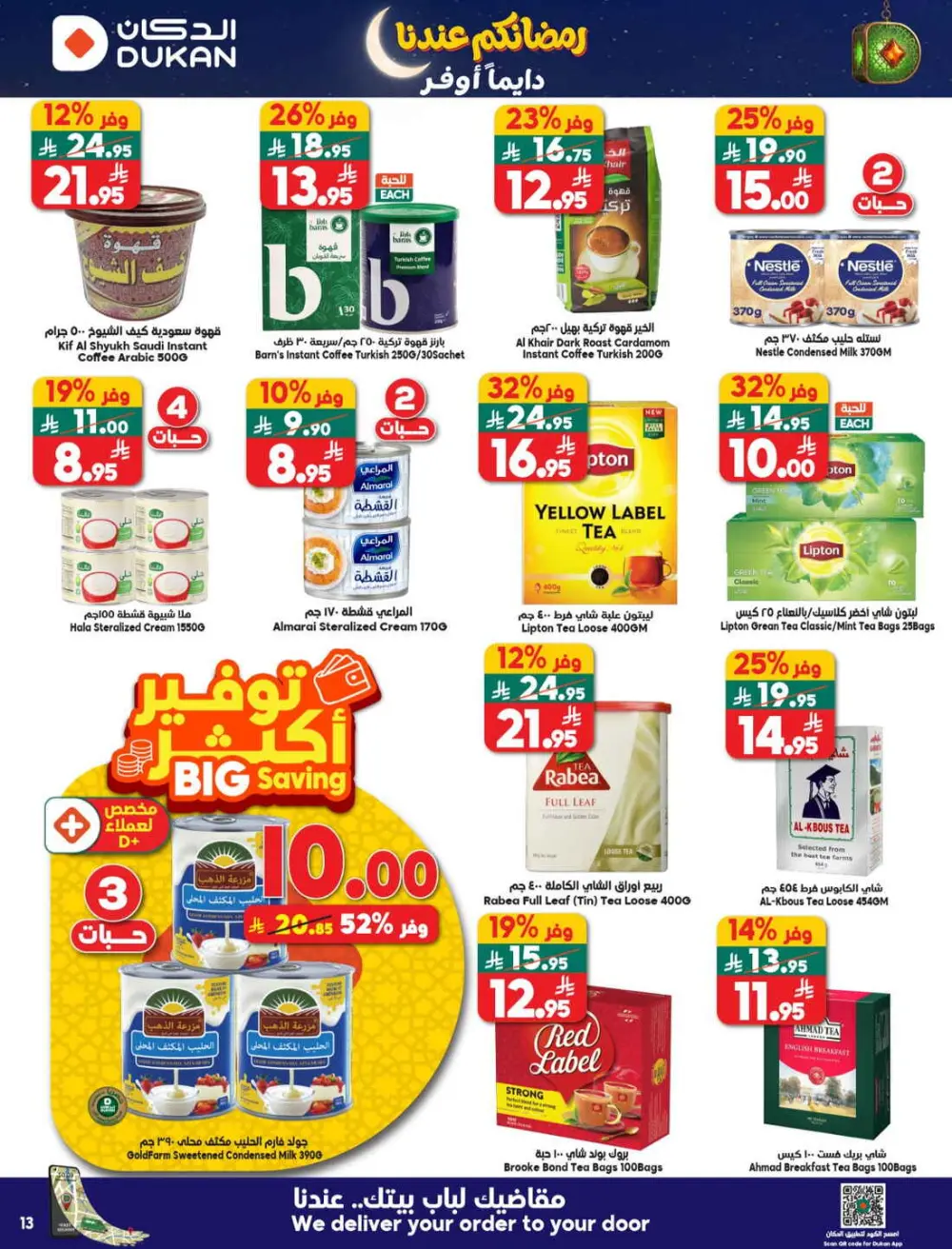 Ramadan Grocery & Household Savings