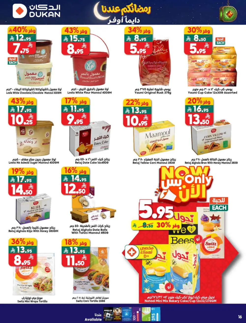 Ramadan Grocery & Household Savings