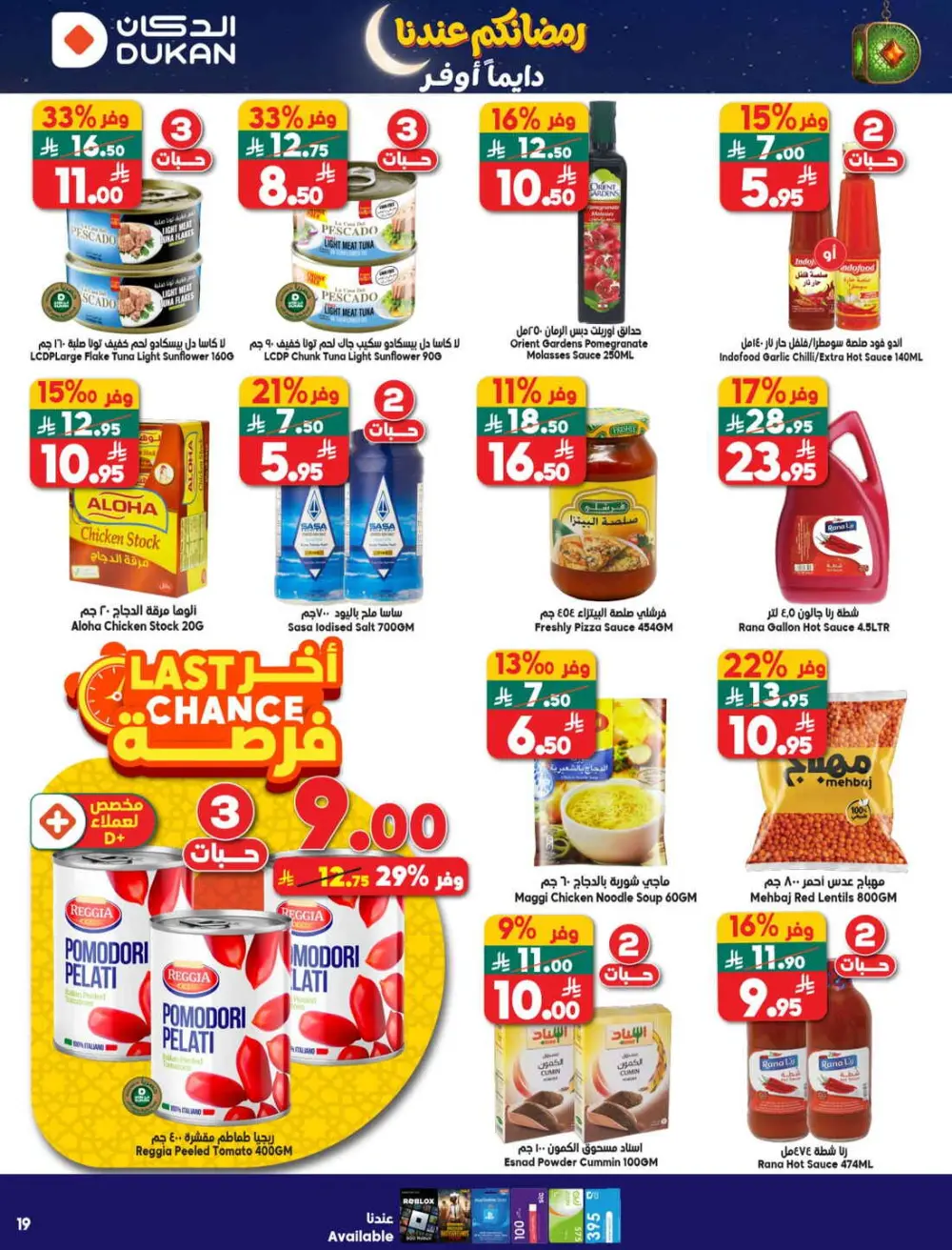 Ramadan Grocery & Household Savings