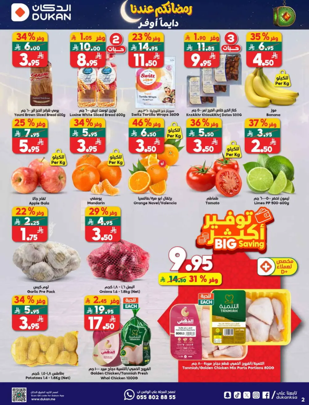 Ramadan Grocery & Household Savings