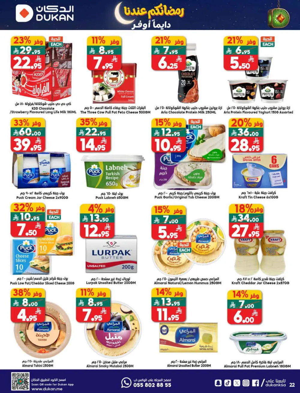 Ramadan Grocery & Household Savings