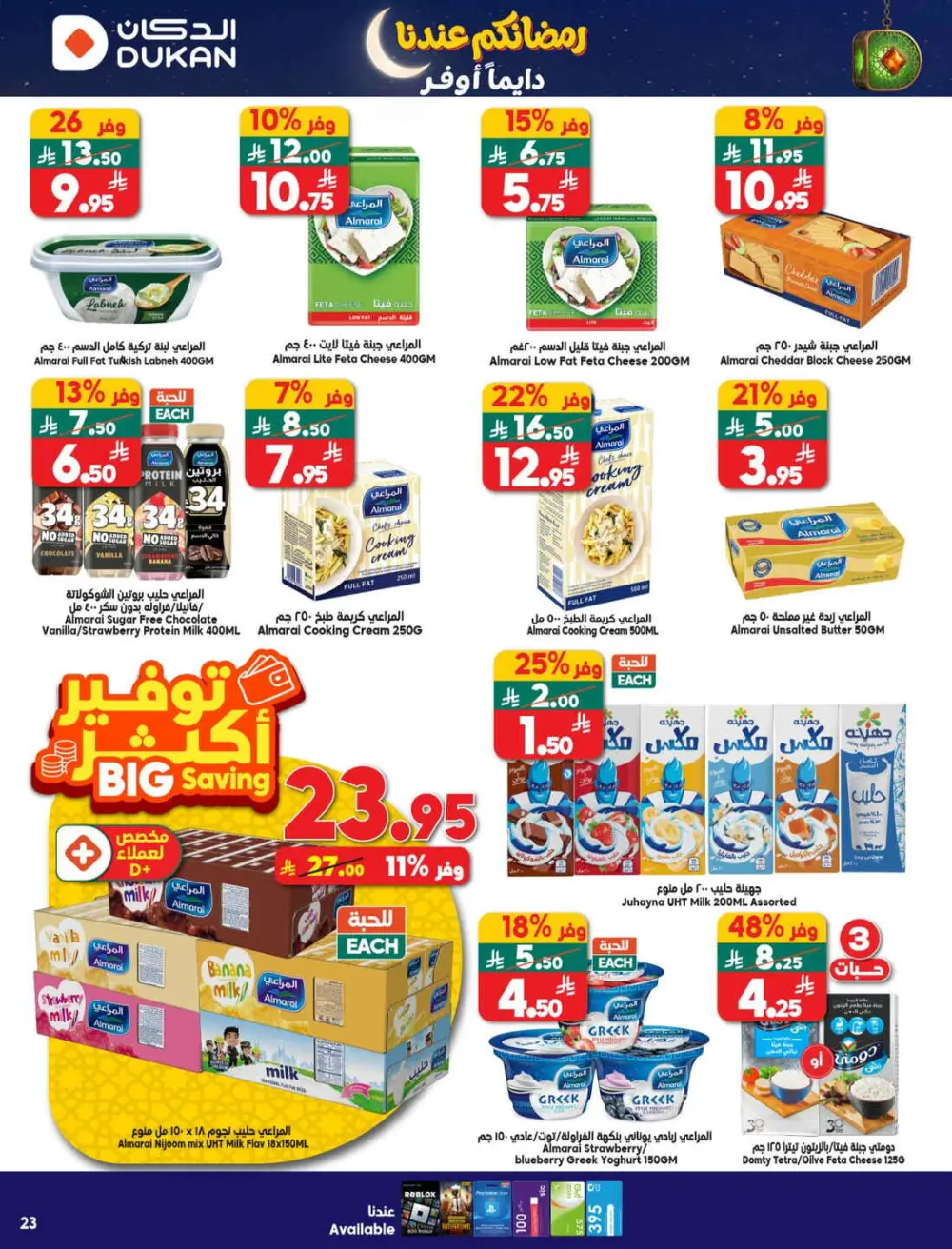 Ramadan Grocery & Household Savings
