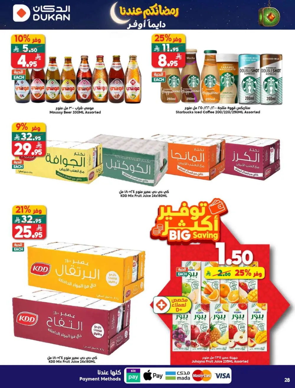 Ramadan Grocery & Household Savings