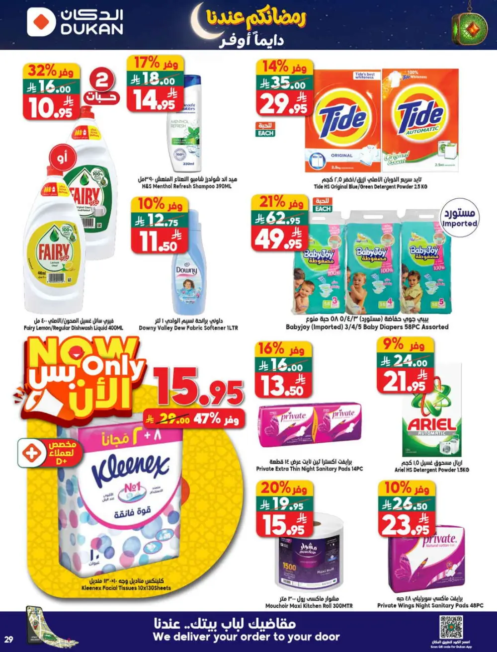 Ramadan Grocery & Household Savings