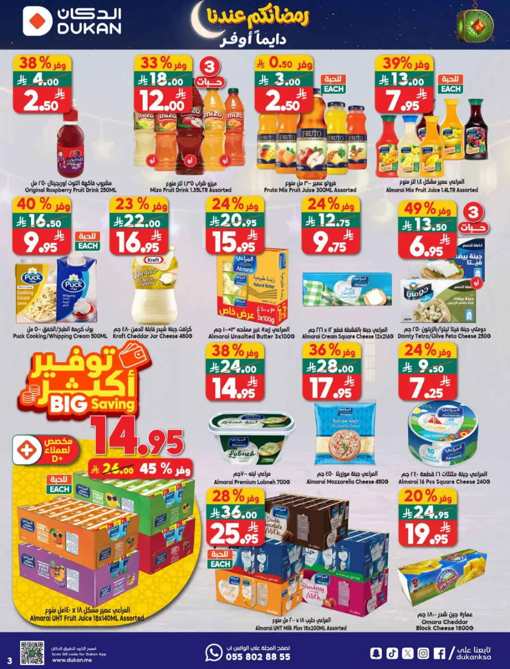 Ramadan Grocery & Household Savings