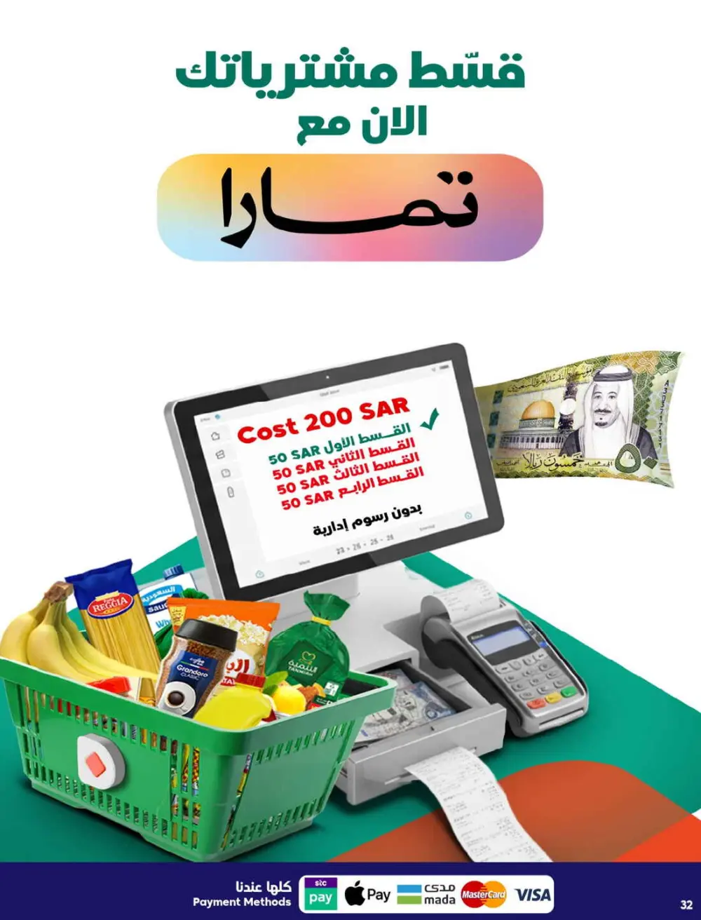 Ramadan Grocery & Household Savings