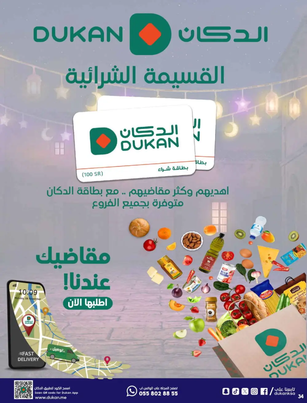 Ramadan Grocery & Household Savings