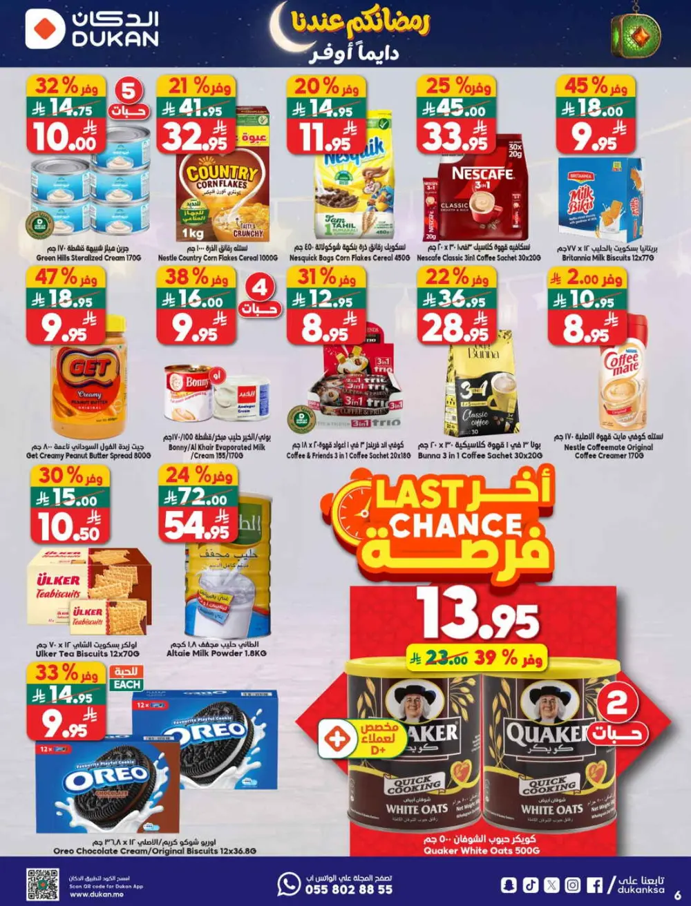 Ramadan Grocery & Household Savings