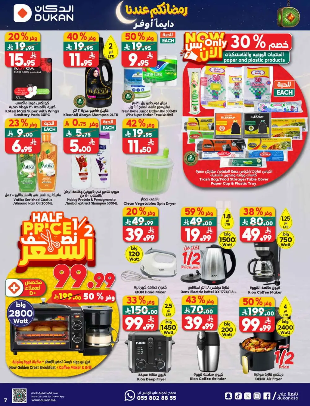 Ramadan Grocery & Household Savings