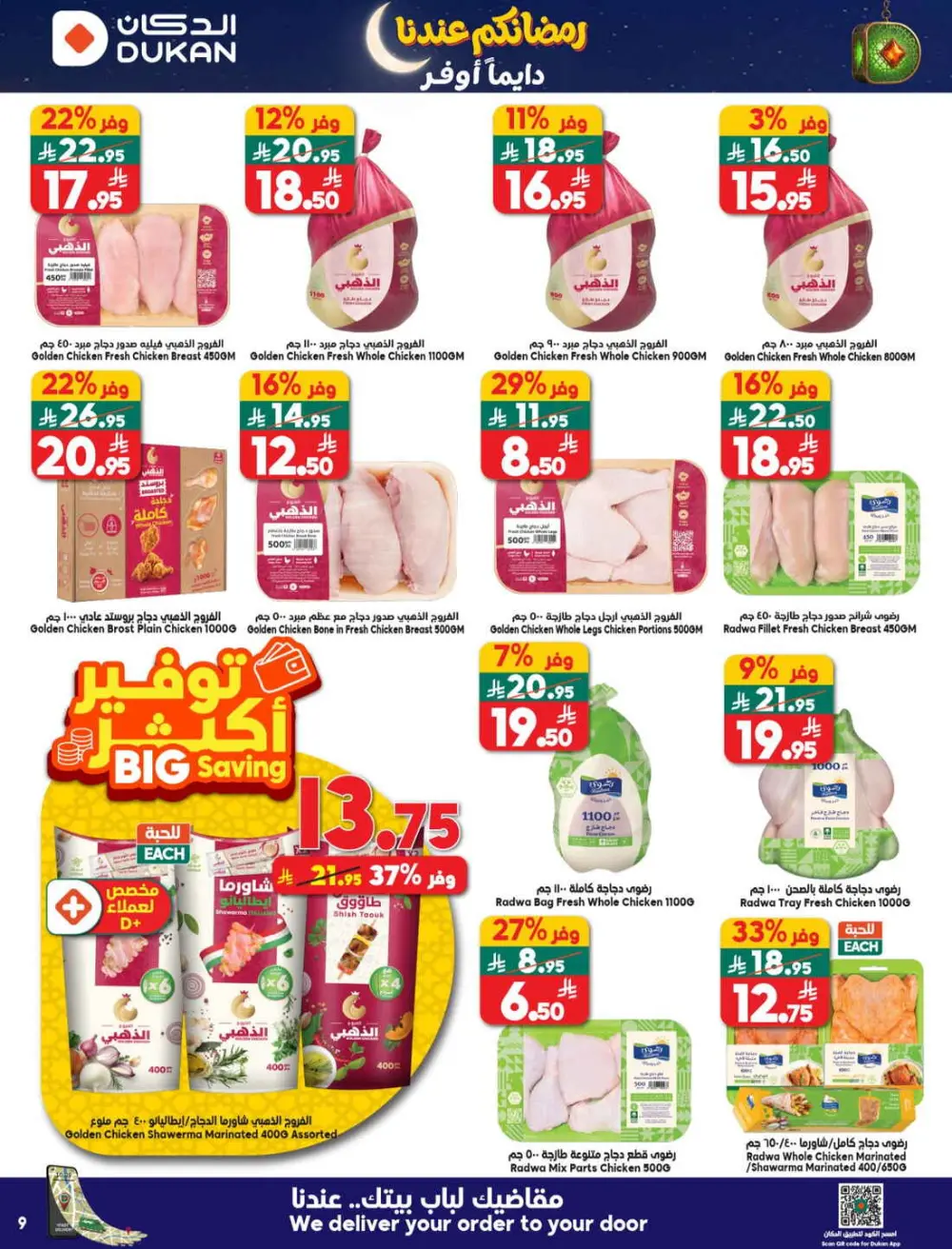 Ramadan Grocery & Household Savings