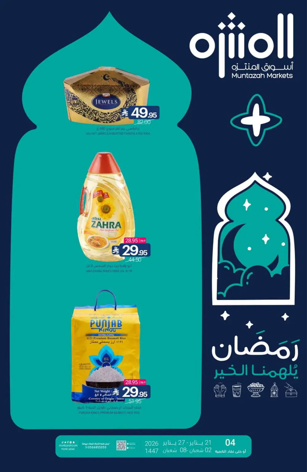 Ramadan Grocery Deals 2026
