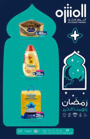 Ramadan Grocery Deals 2026 In Muntazah Markets Dammam,Saihat,Al Qatif,Dhahran