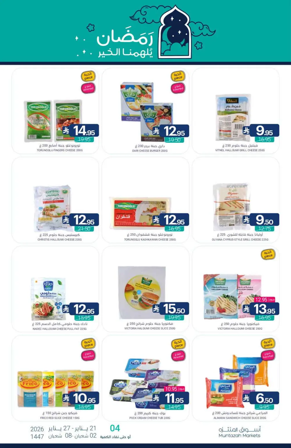 Ramadan Grocery Deals 2026