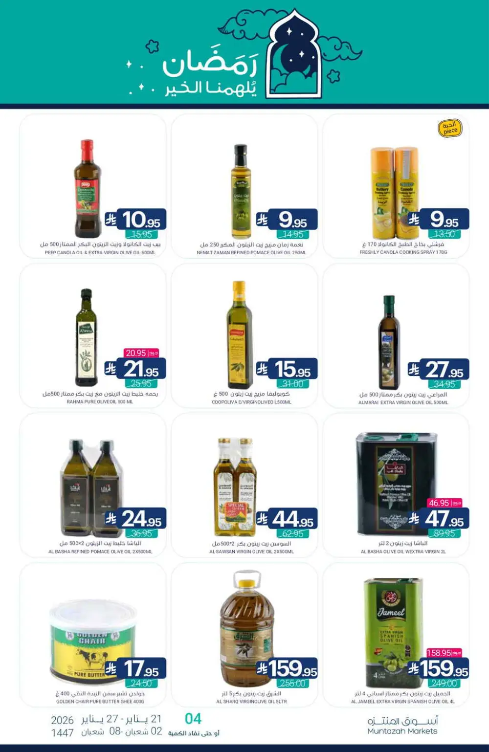 Ramadan Grocery Deals 2026