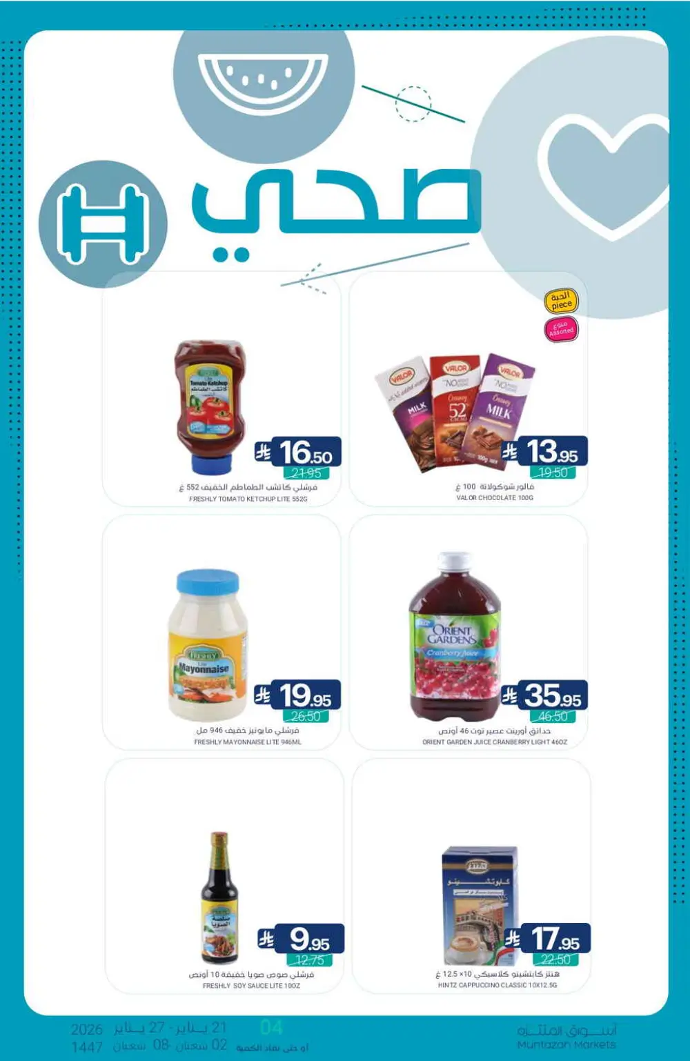 Ramadan Grocery Deals 2026