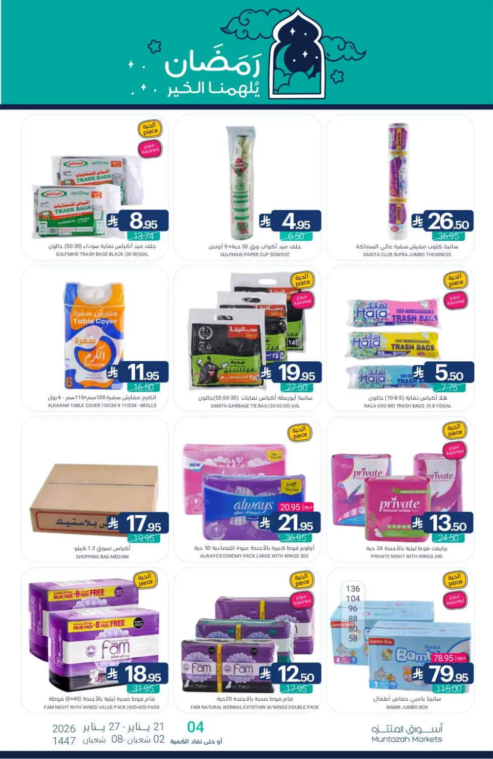 Ramadan Grocery Deals 2026